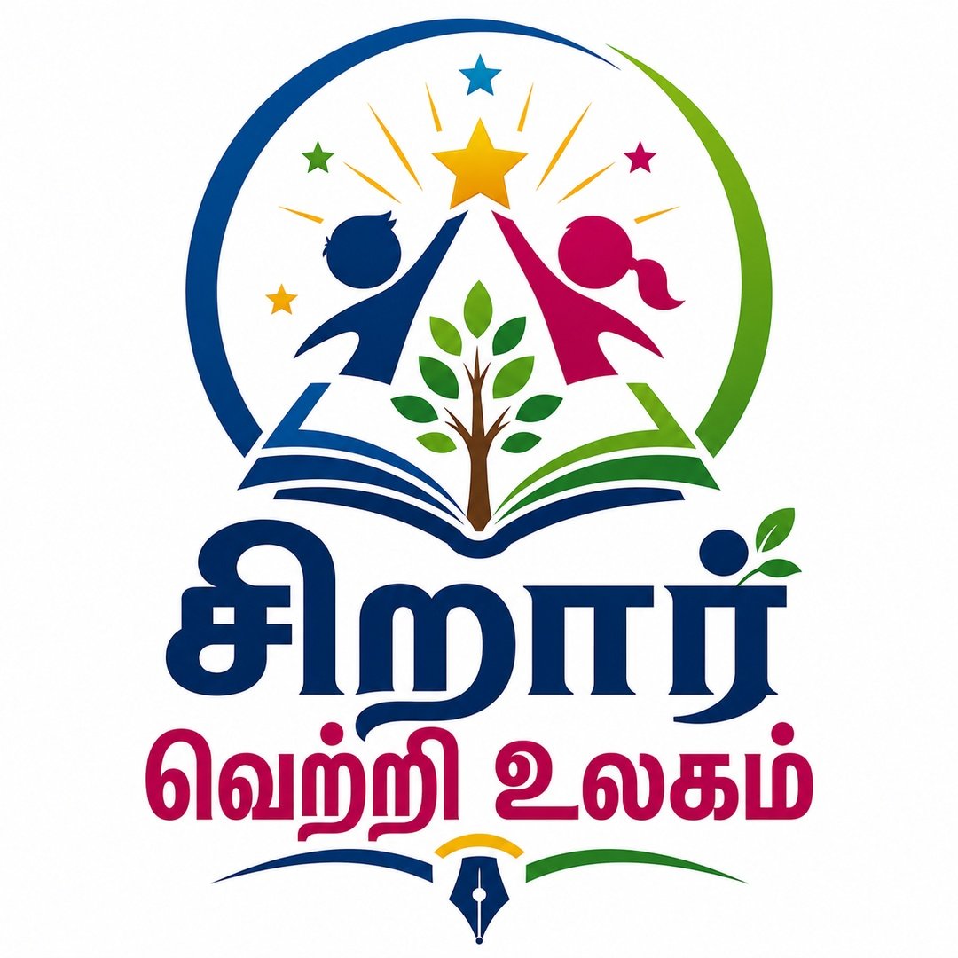 சிறார் வெற்றி உலகம்